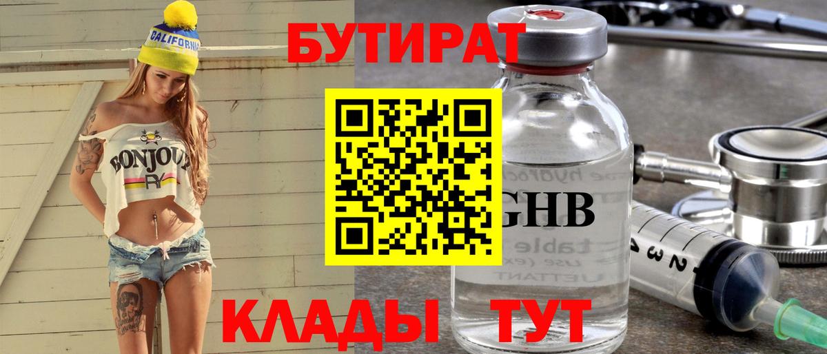 Протвино  Бутират  Вход с VPN  Бутират 1.4BDO 