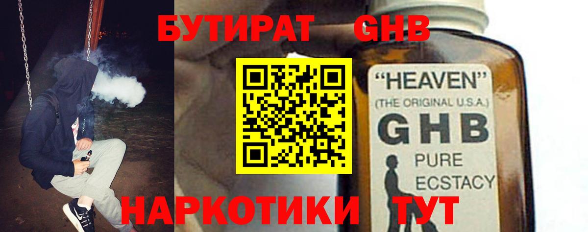 Бутират 99% Протвино