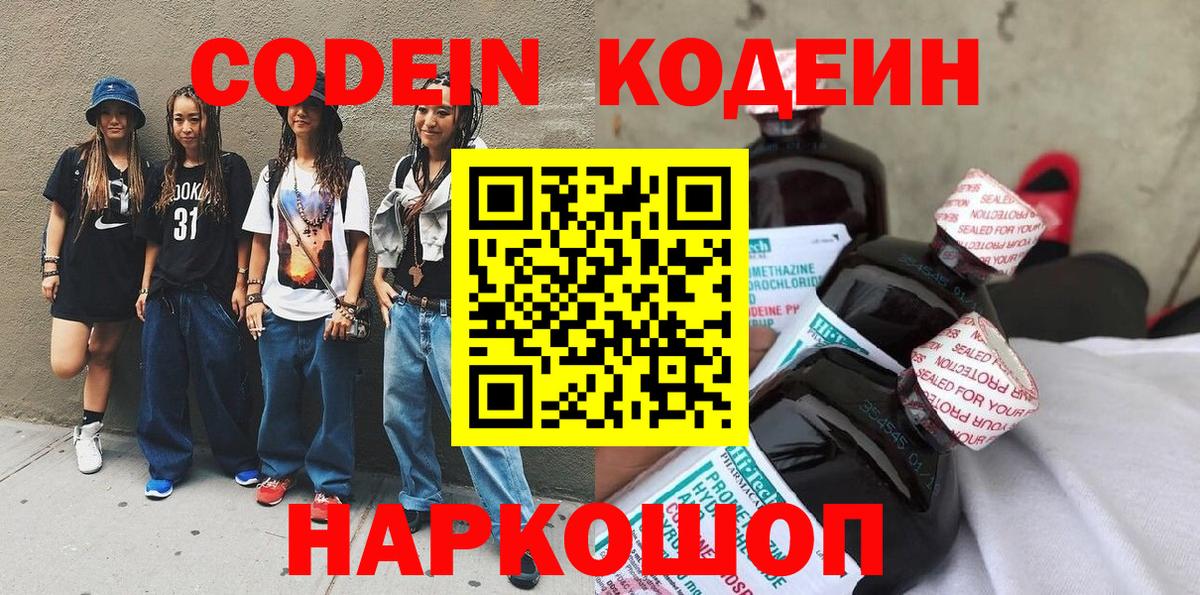 Кодеиновый сироп Lean Purple Drank Протвино