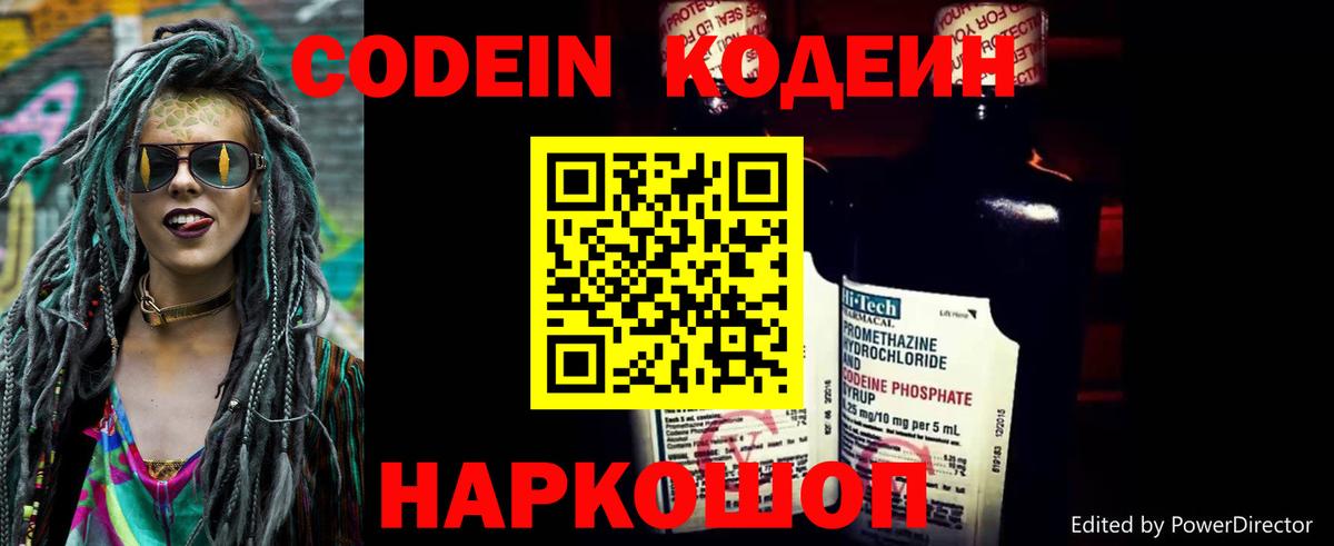 Кодеин напиток Lean (лин)  Вход с VPN  Кодеиновый сироп Lean Purple Drank  Протвино 
