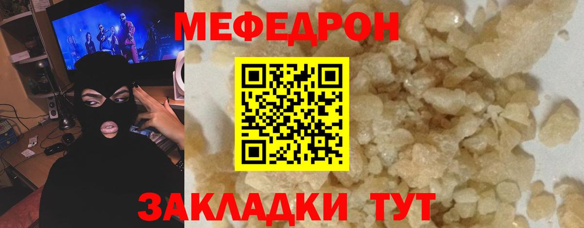 Мефедрон  Вход с VPN  закладка  МЕФ мука  МЕФ mephedrone  Протвино 