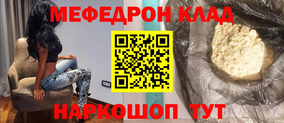 Мефедрон  Протвино