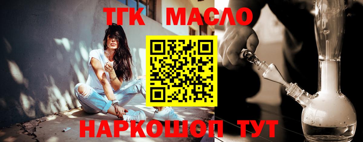 Протвино  ТГК концентрат  Вход с VPN  ТГК Wax 